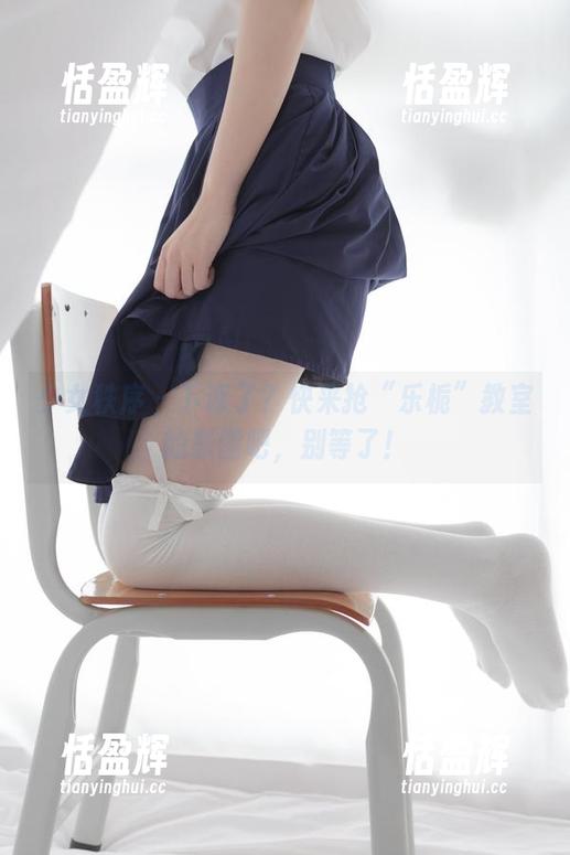 少女秩序-乐栀 少女秩序 - 下课了?快来抢“乐栀”教室的原图吧,别等了!
