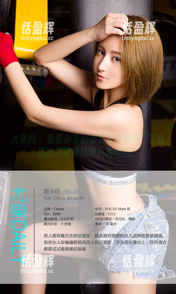 尤果网 - 想要小喜的泳衣写真集吗？下载就能获取夏日海风的味道！