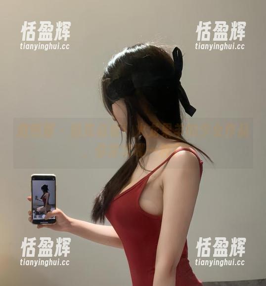 微密圈 - 图库必看！火龙果羊的少女作品，你喜欢哪一种？