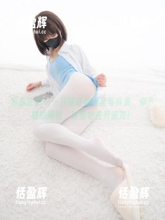 紧急企划 - 一只喵喵梓浴室写真集，你下载的同时，浴室也在开派对！